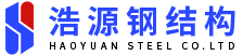 廣州市浩源鋼結構有限公司